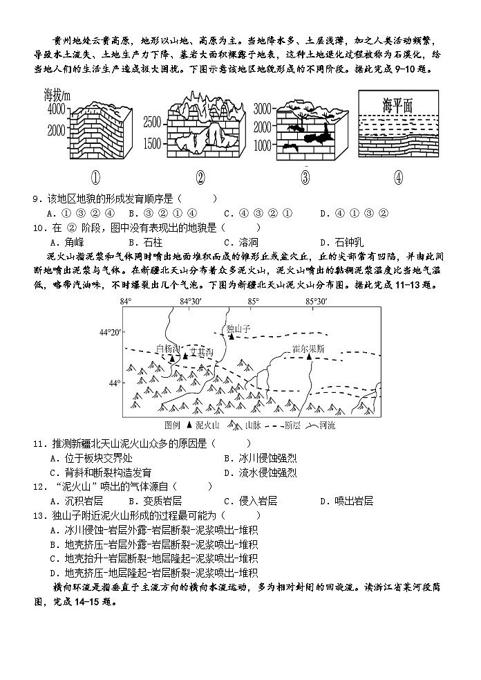 地理期中第3页