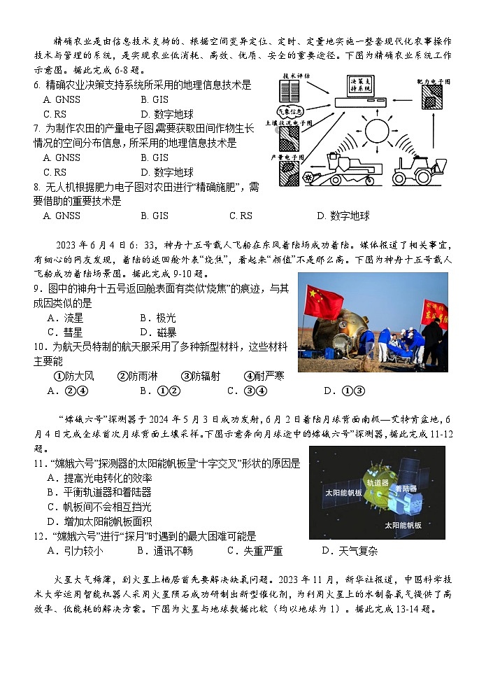 2024级高一第一学期阶段性测试地理科试卷第2页
