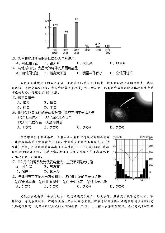 2024级高一第一学期阶段性测试地理科试卷第3页