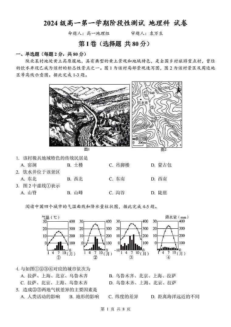 2025汕头金山中学高一上学期期中考试地理试题PDF版含答案01
