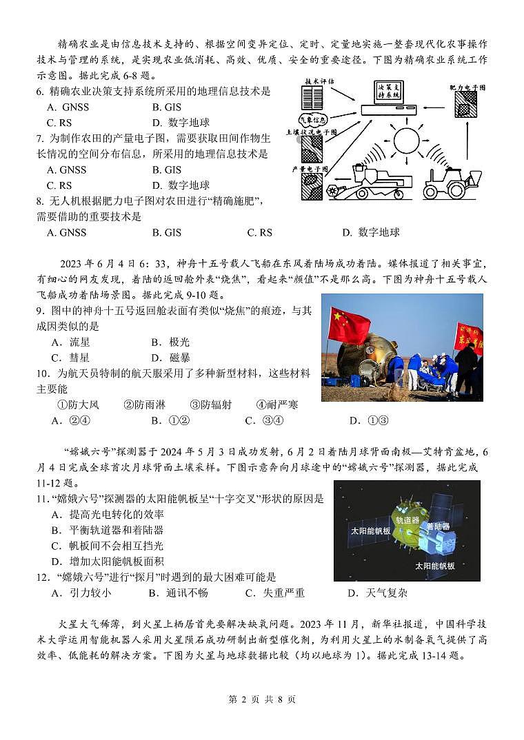 2025汕头金山中学高一上学期期中考试地理试题PDF版含答案02