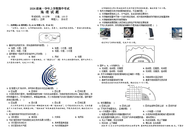 2025省牡丹江一中高一上学期11月期中考试地理含答案第1页