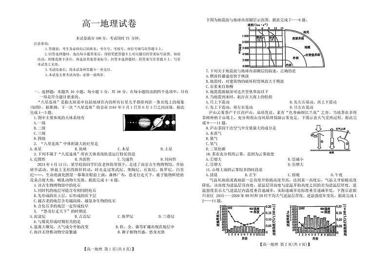 2025赤峰名校高一上学期期中联考试题地理PDF版含答案第1页
