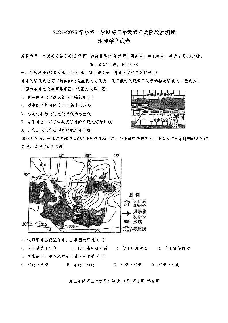 天津市西青区杨柳青第一中学2024-2025学年高三上学期11月期中地理试题第1页