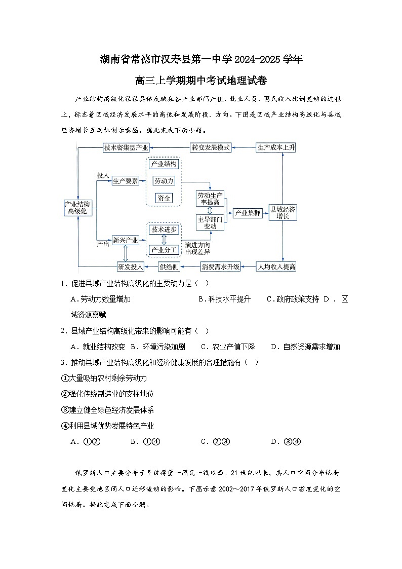 湖南省常德市汉寿县第一中学2024-2025学年高三上学期11月期中地理试题第1页
