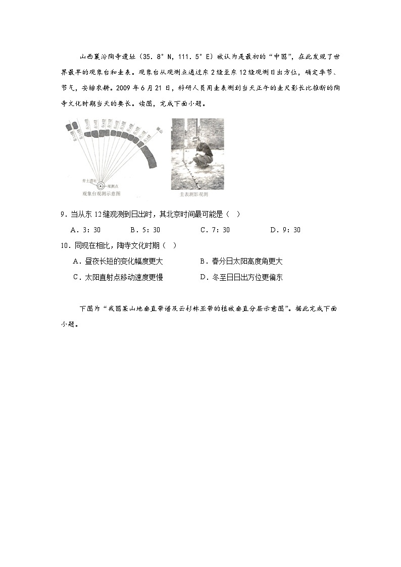 湖南省常德市汉寿县第一中学2024-2025学年高三上学期11月期中地理试题第3页