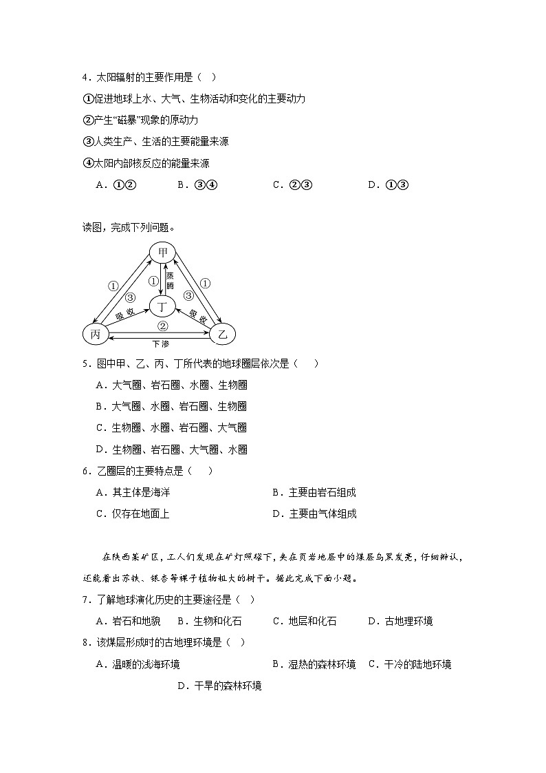 湖南省常德市汉寿县第一中学2024-2025学年高一上学期11月期中地理试题第2页