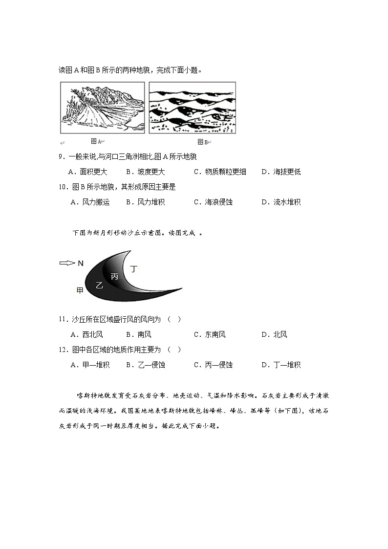湖南省常德市汉寿县第一中学2024-2025学年高一上学期11月期中地理试题第3页