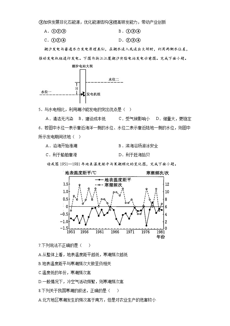 四川省眉山市仁寿第一中学校南校区2024-2025学年高三上学期11月期中地理试题02