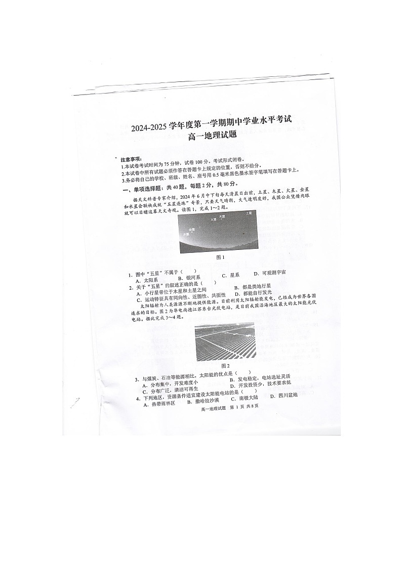 江苏省盐城市东台市2024-2025学年高一上学期期中地理试题第1页