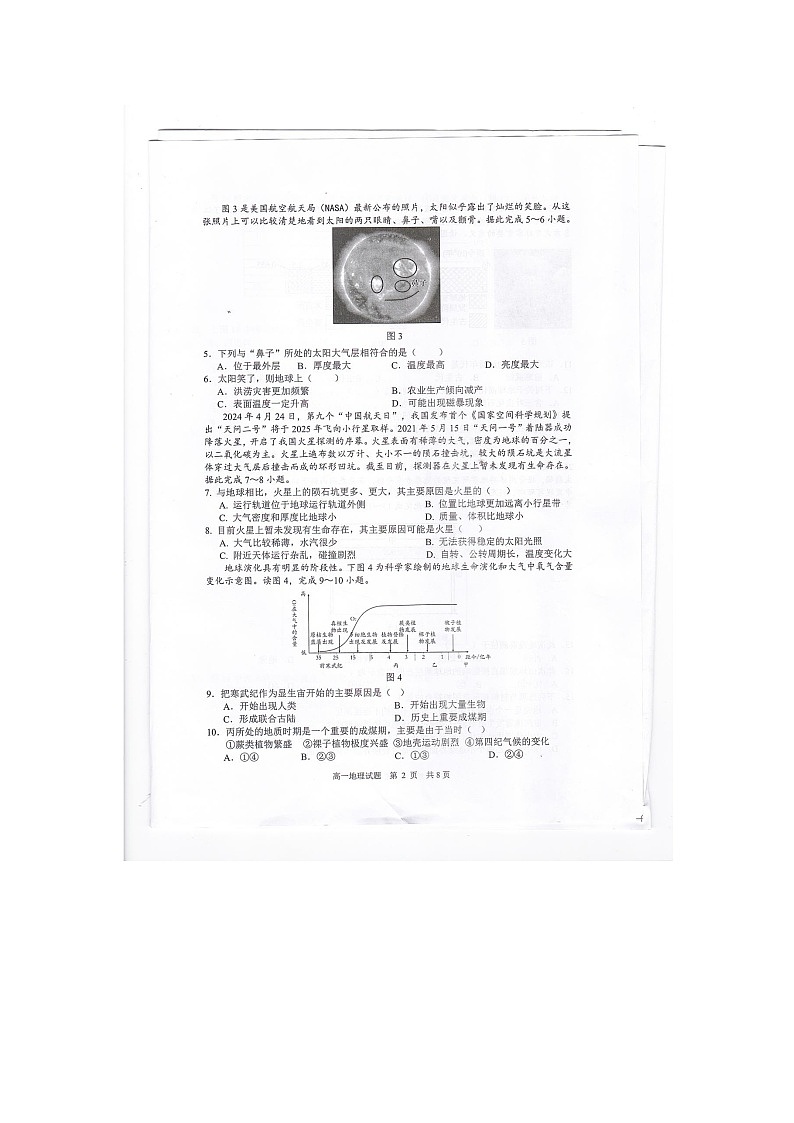 江苏省盐城市东台市2024-2025学年高一上学期期中地理试题第2页