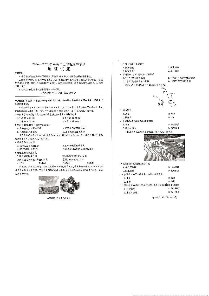 百师联盟2024-2025学年高二上学期11月期中考试地理第1页