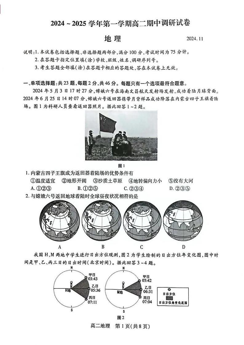 【地理试题】苏州市2024-2025学年高二上学期期中考试第1页
