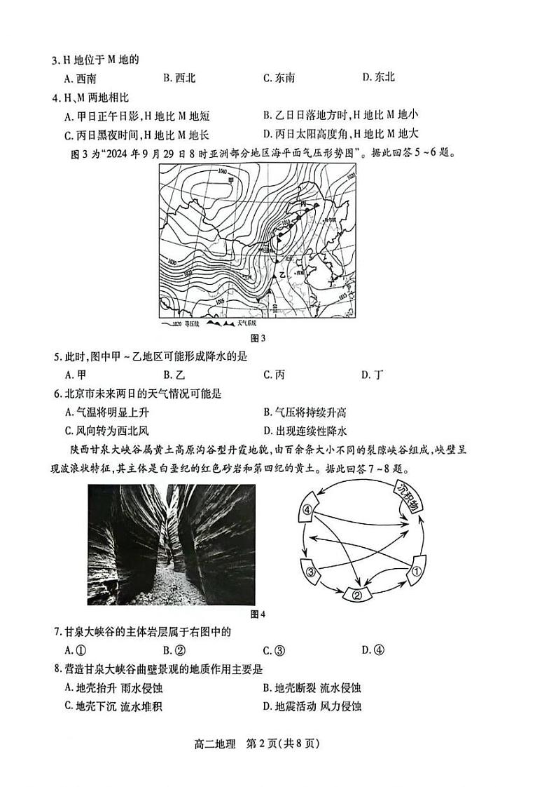 【地理试题】苏州市2024-2025学年高二上学期期中考试第2页