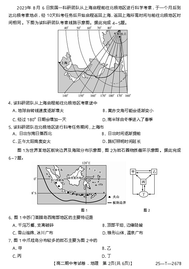 地理试卷第2页