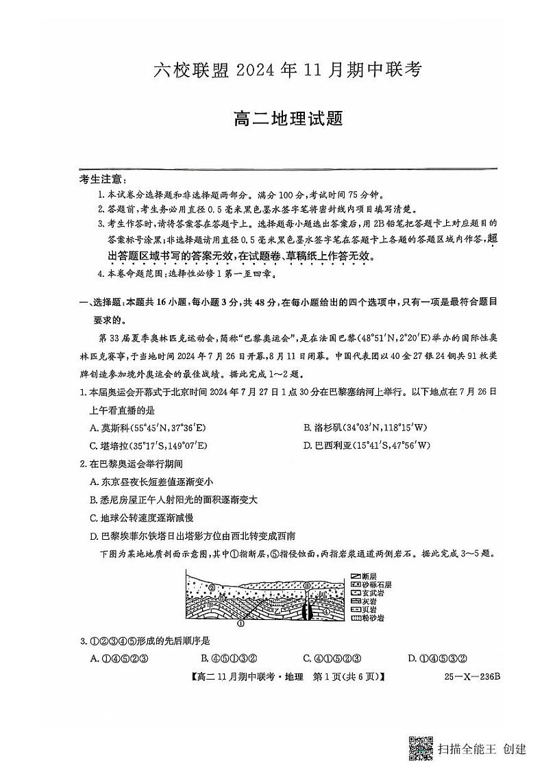 河北省保定市六校2024-2025学年高二上学期11月期中地理试题第1页