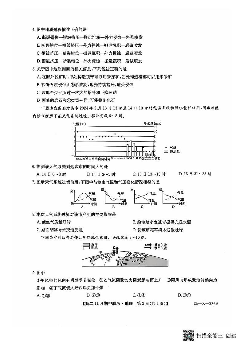 河北省保定市六校2024-2025学年高二上学期11月期中地理试题第2页