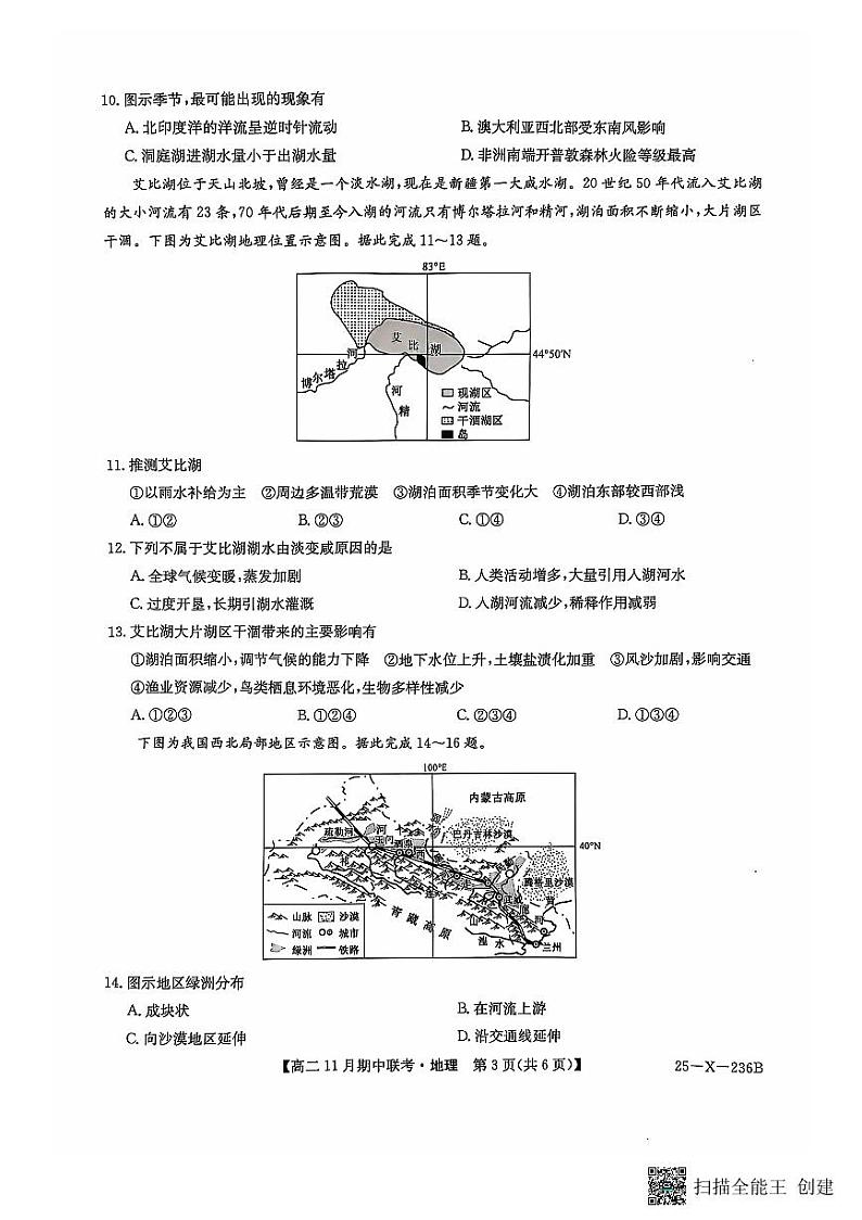 河北省保定市六校2024-2025学年高二上学期11月期中地理试题第3页