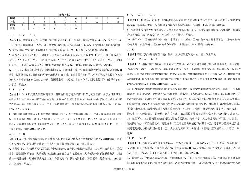 高二月考地理答案第1页