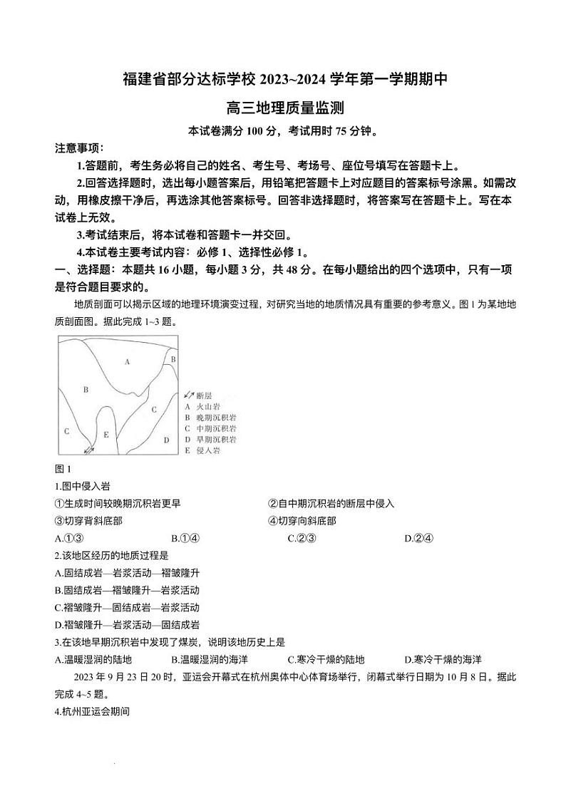 福建省宁德市部分达标学校2023_2024学年高三地理上学期期中试题pdf第1页