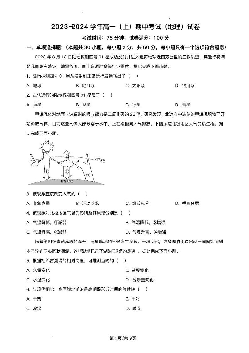 福建省厦门市2023_2024学年高二地理上学期期中试题pdf第1页