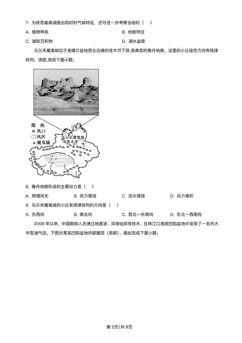 福建省厦门市2023_2024学年高二地理上学期期中试题pdf第2页