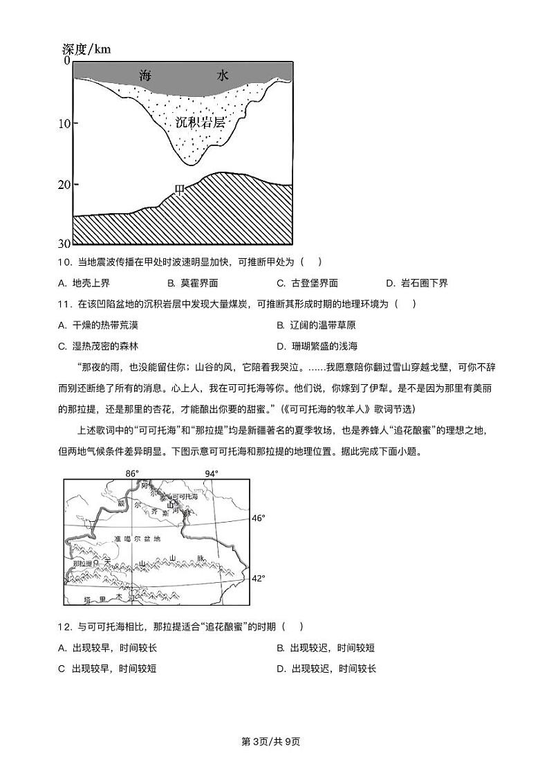 福建省厦门市2023_2024学年高二地理上学期期中试题pdf第3页