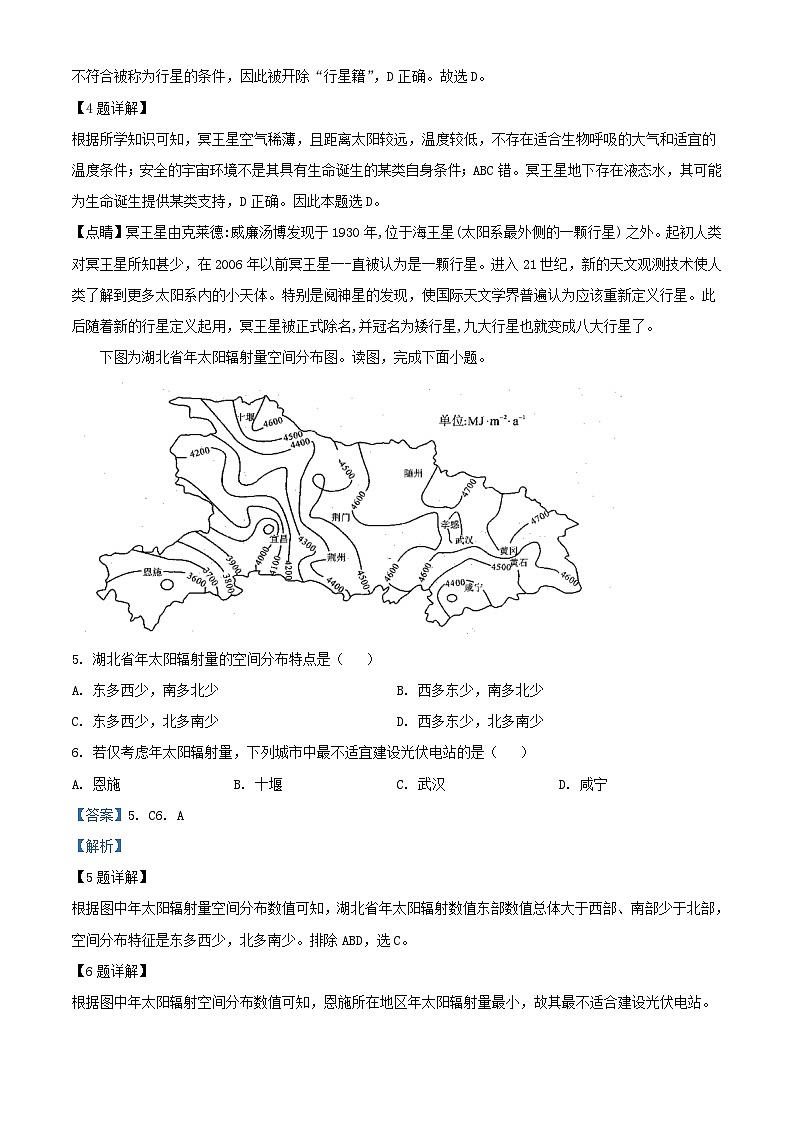甘肃省武威市联考2023_2024学年高一地理上学期期中试题含解析第3页
