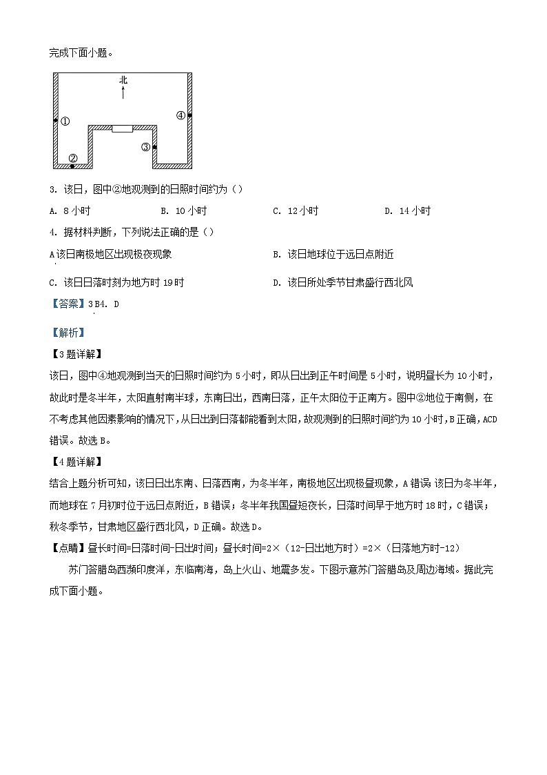 甘肃势泉市四校联考2023_2024学年高二地理上学期期中试题含解析第2页