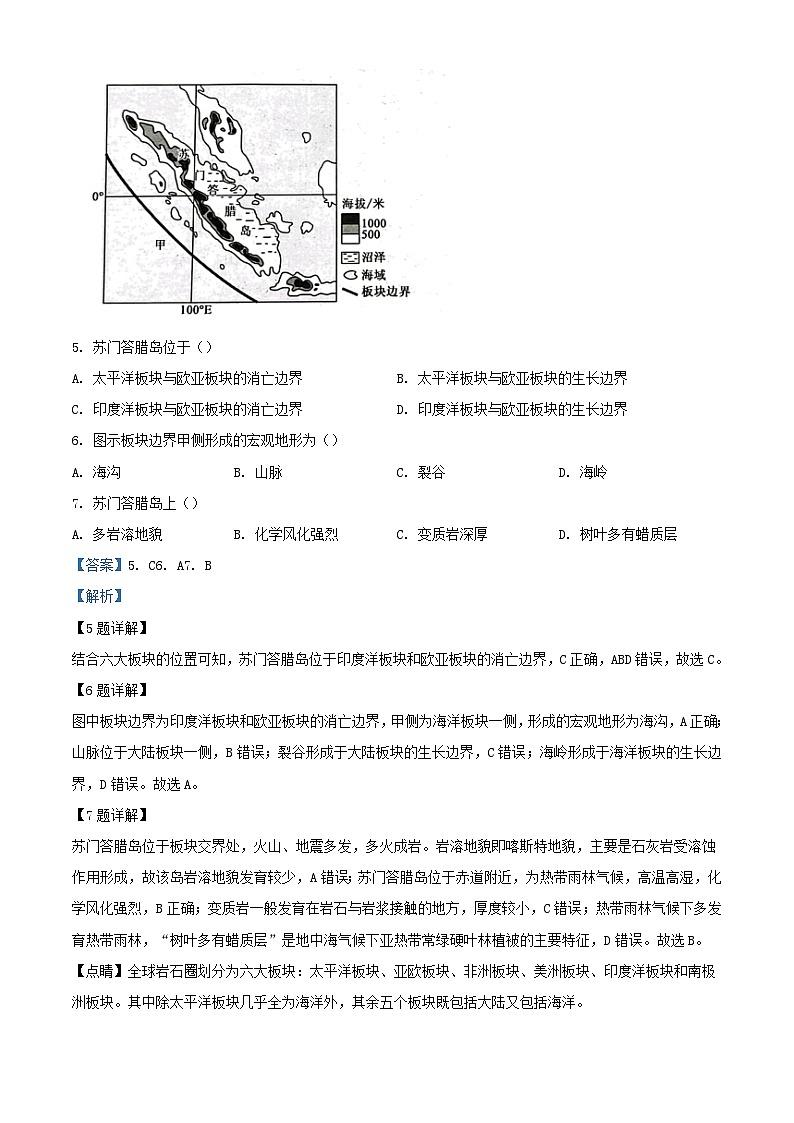 甘肃势泉市四校联考2023_2024学年高二地理上学期期中试题含解析第3页