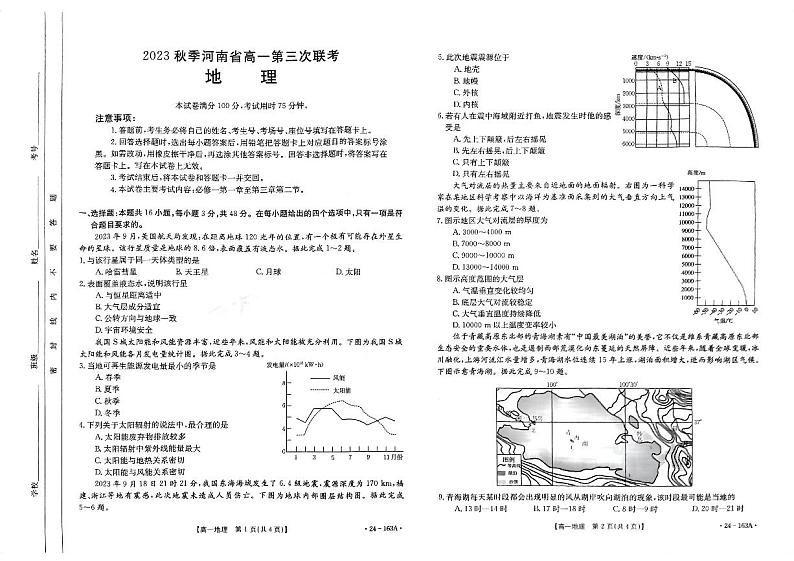 河南省部分名校2023_2024学年高一地理上学期11月期中试题pdf第1页