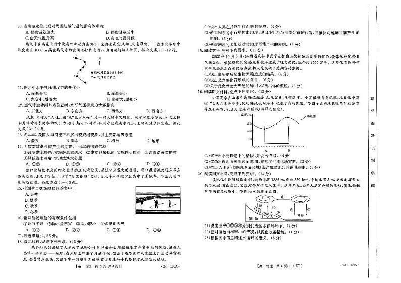 河南省部分名校2023_2024学年高一地理上学期11月期中试题pdf第2页