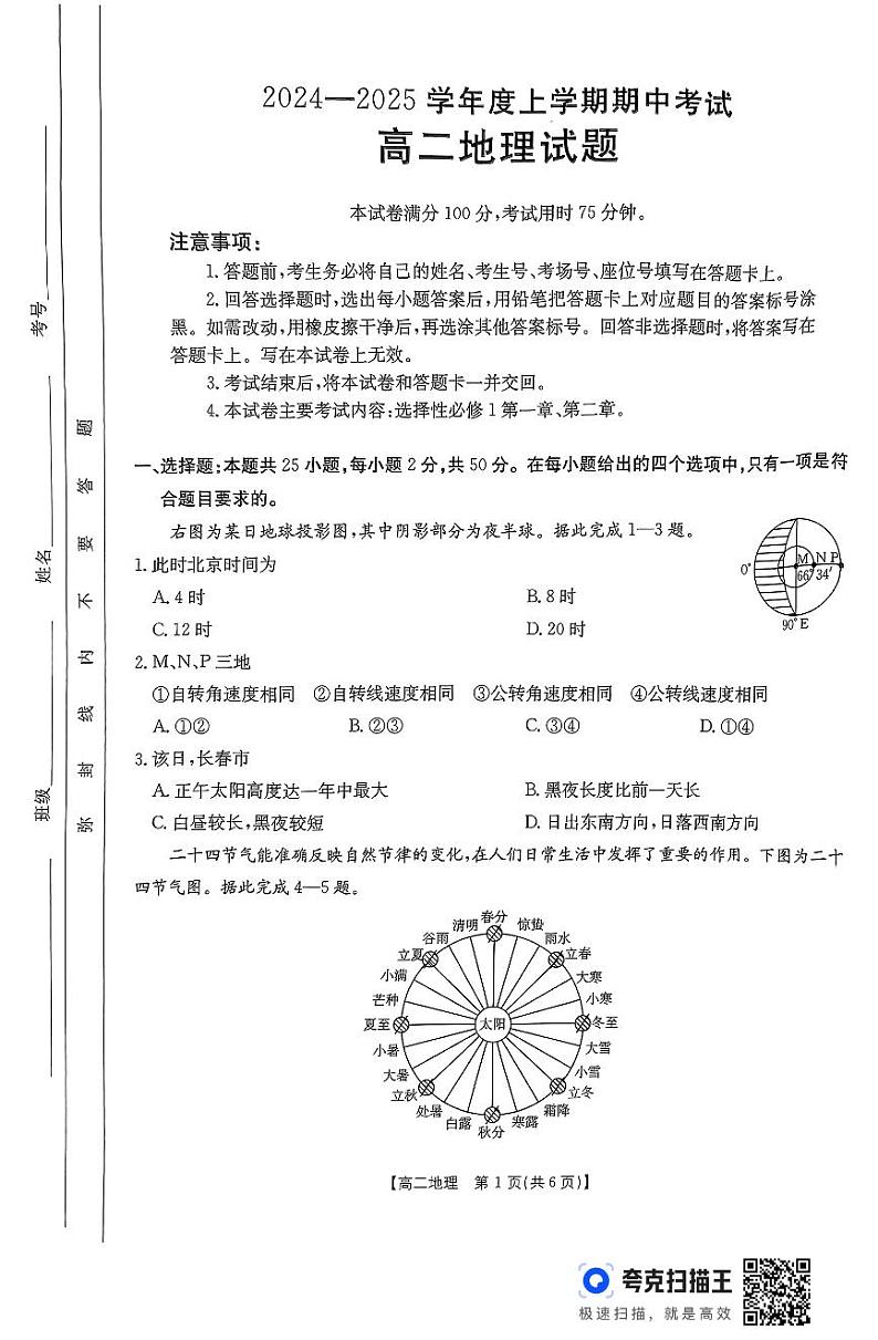 高二上学期期中考试地理第1页