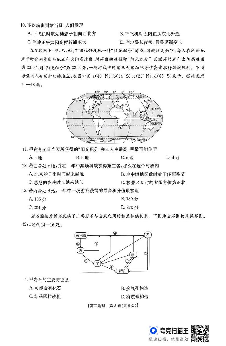 高二上学期期中考试地理第3页