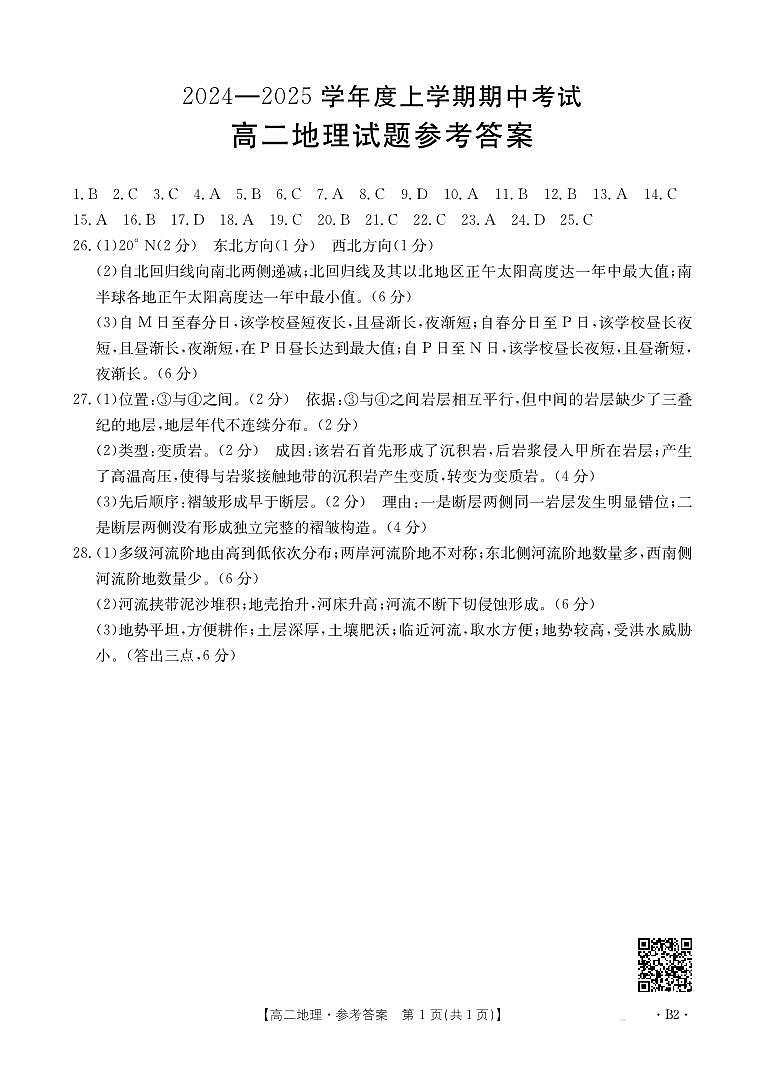 高二上学期期中地理答案第1页