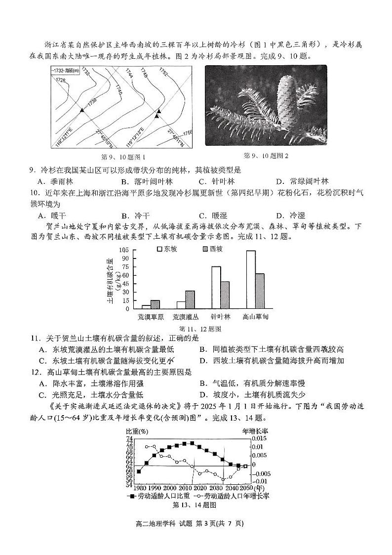 浙江省浙南名校联盟2024-2025学年高二上学期期中联考地理试题第3页