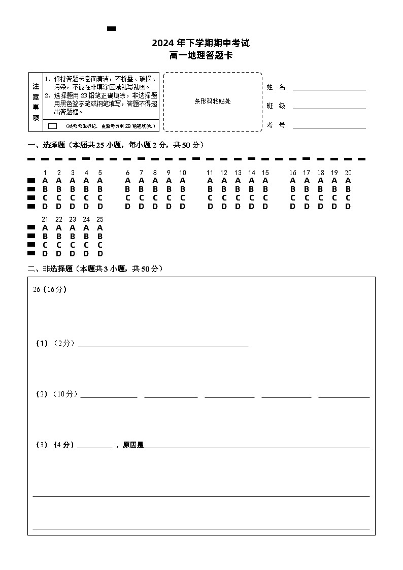 期中考试 高一地理 答题卡 改 Y排2第1页