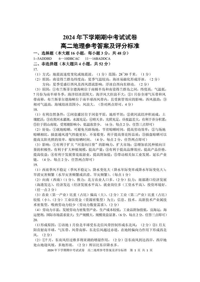 期中考试 高二地理 答案第1页