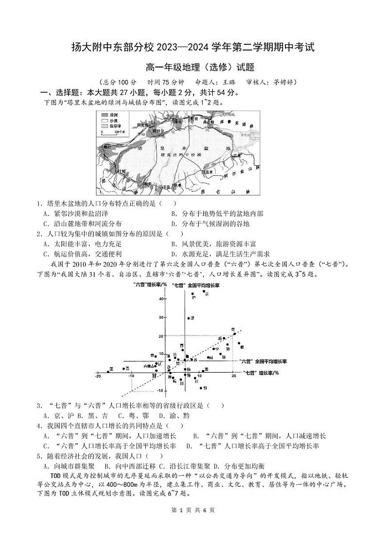高一地理选修试卷第1页