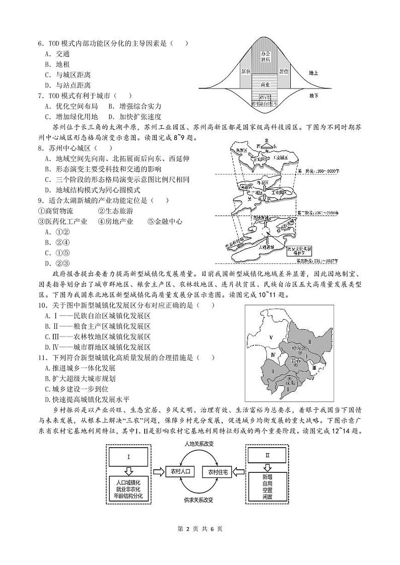 高一地理选修试卷第2页