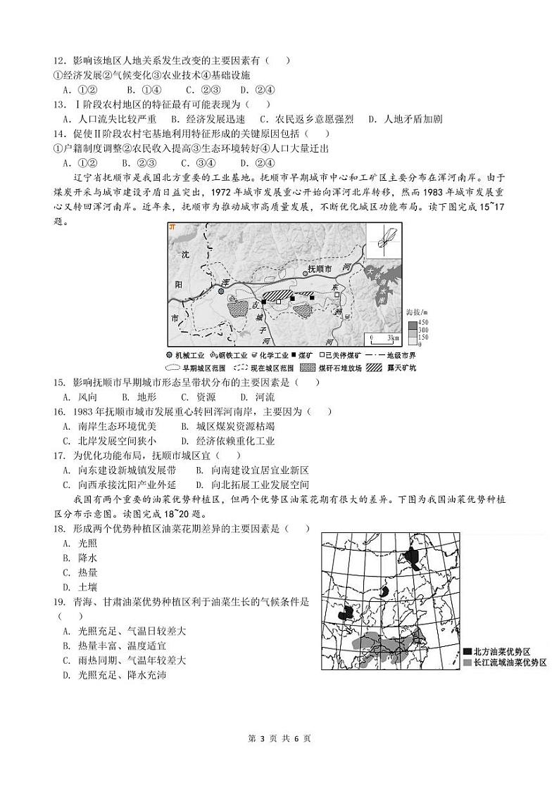高一地理选修试卷第3页