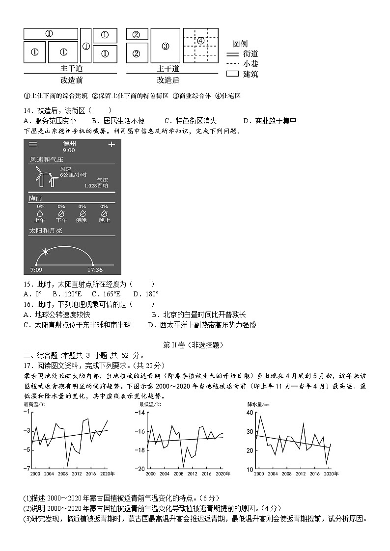 广西钦州市灵山县2024-2025学年高三上学期11月月考地理试题第3页