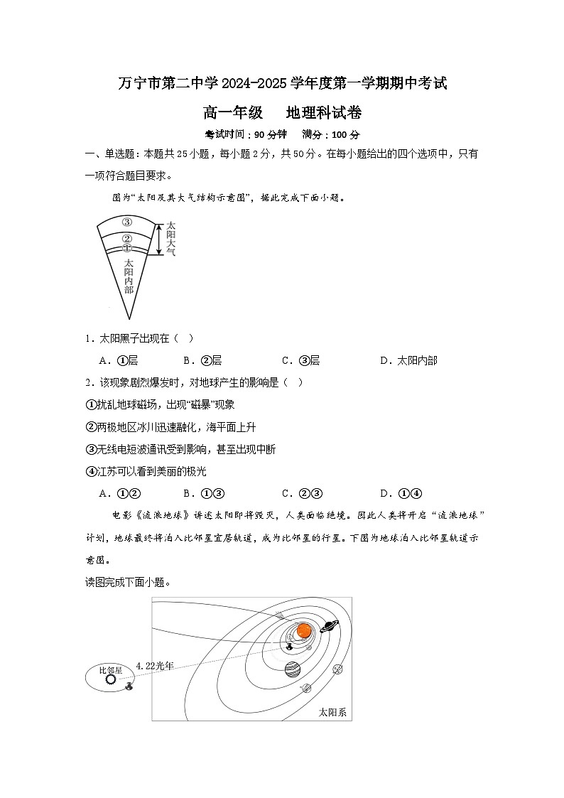 海南省万宁市第二中学2024-2025学年高一上学期11月期中地理试题第1页