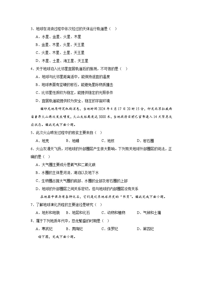 海南省万宁市第二中学2024-2025学年高一上学期11月期中地理试题第2页