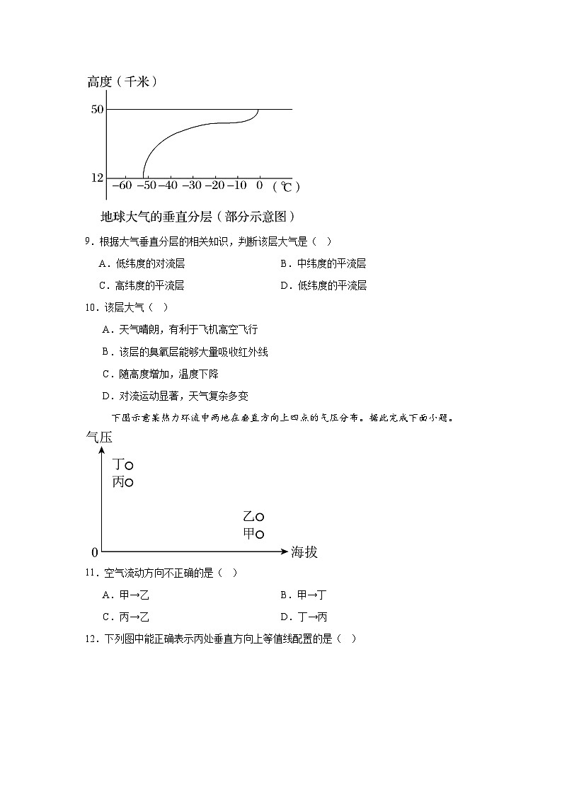 海南省万宁市第二中学2024-2025学年高一上学期11月期中地理试题第3页