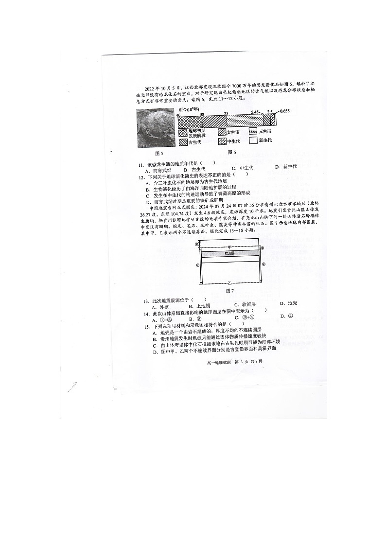 江苏省盐城市东台市2024-2025学年高一上学期期中地理试题第3页