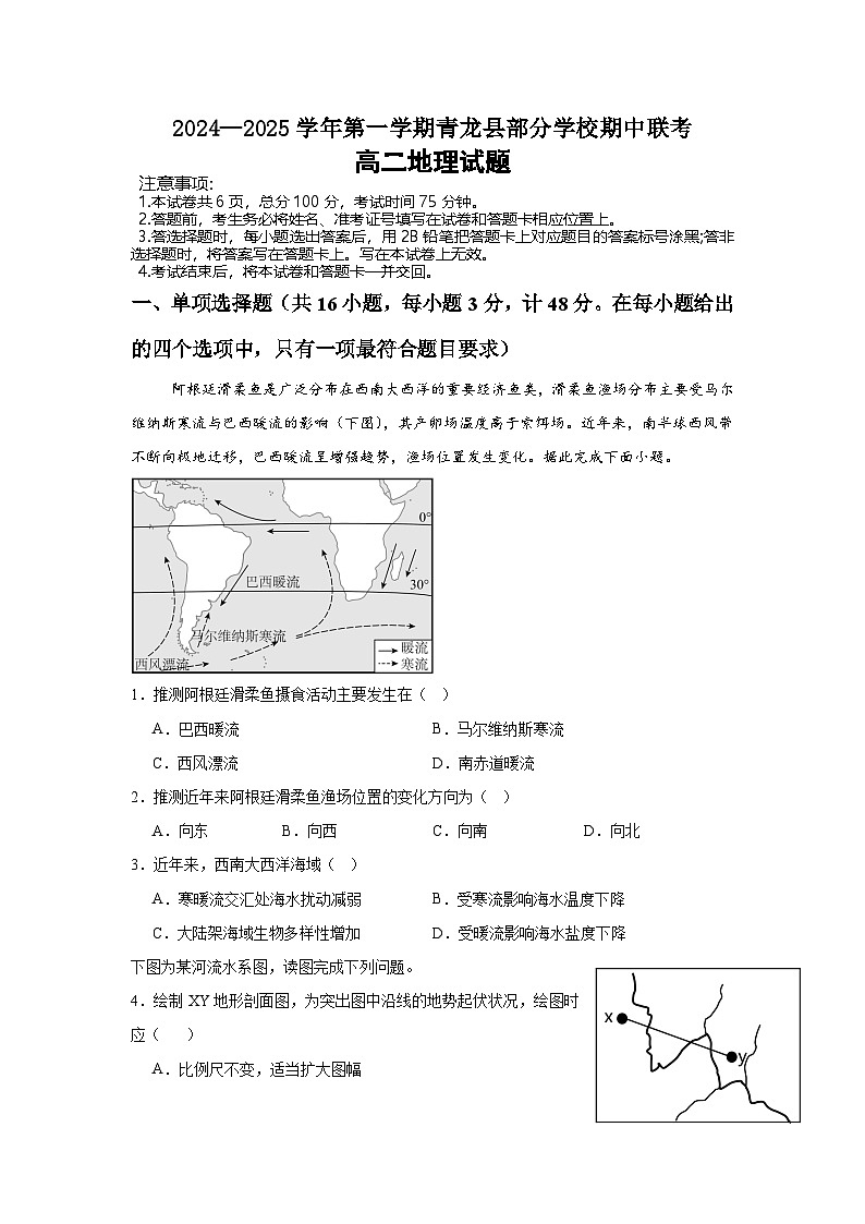 河北省秦皇岛市青龙满族自治县青龙部分学校2024-2025学年高二上学期11月期中地理试题第1页