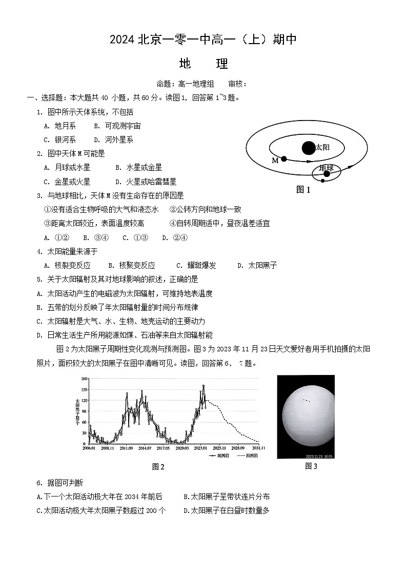 北京市海淀区北京一零一中石油分校2024-2025学年高一上学期期中考试地理试题01