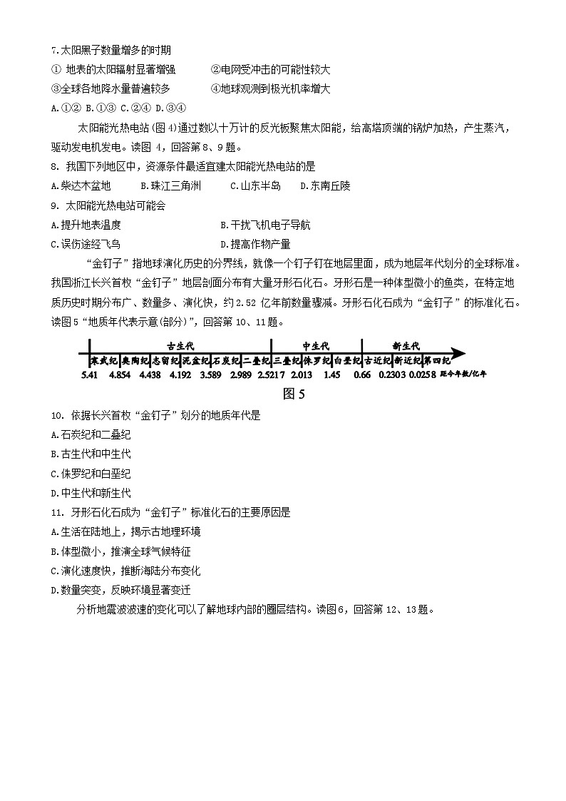 北京市海淀区北京一零一中石油分校2024-2025学年高一上学期期中考试地理试题02