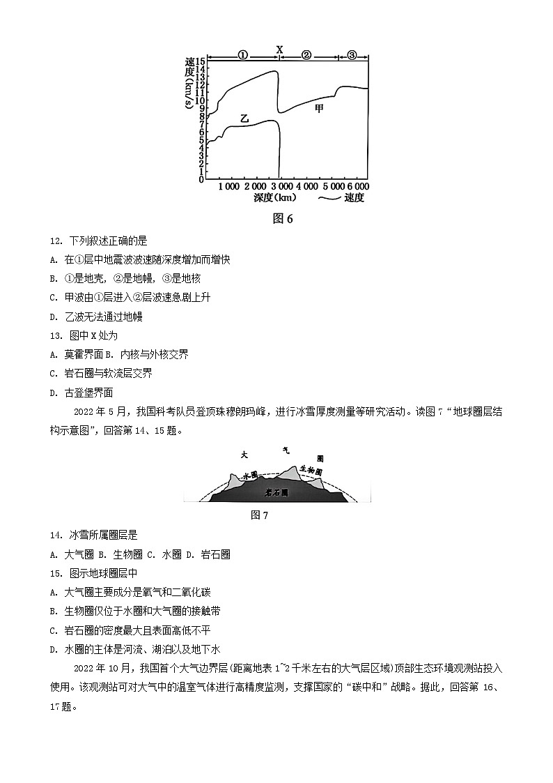 北京市海淀区北京一零一中石油分校2024-2025学年高一上学期期中考试地理试题03